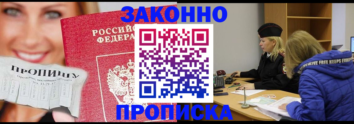 прописка 2025 в Кемерово